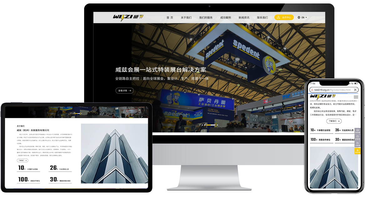 威兹（杭州）会展服务有限公司